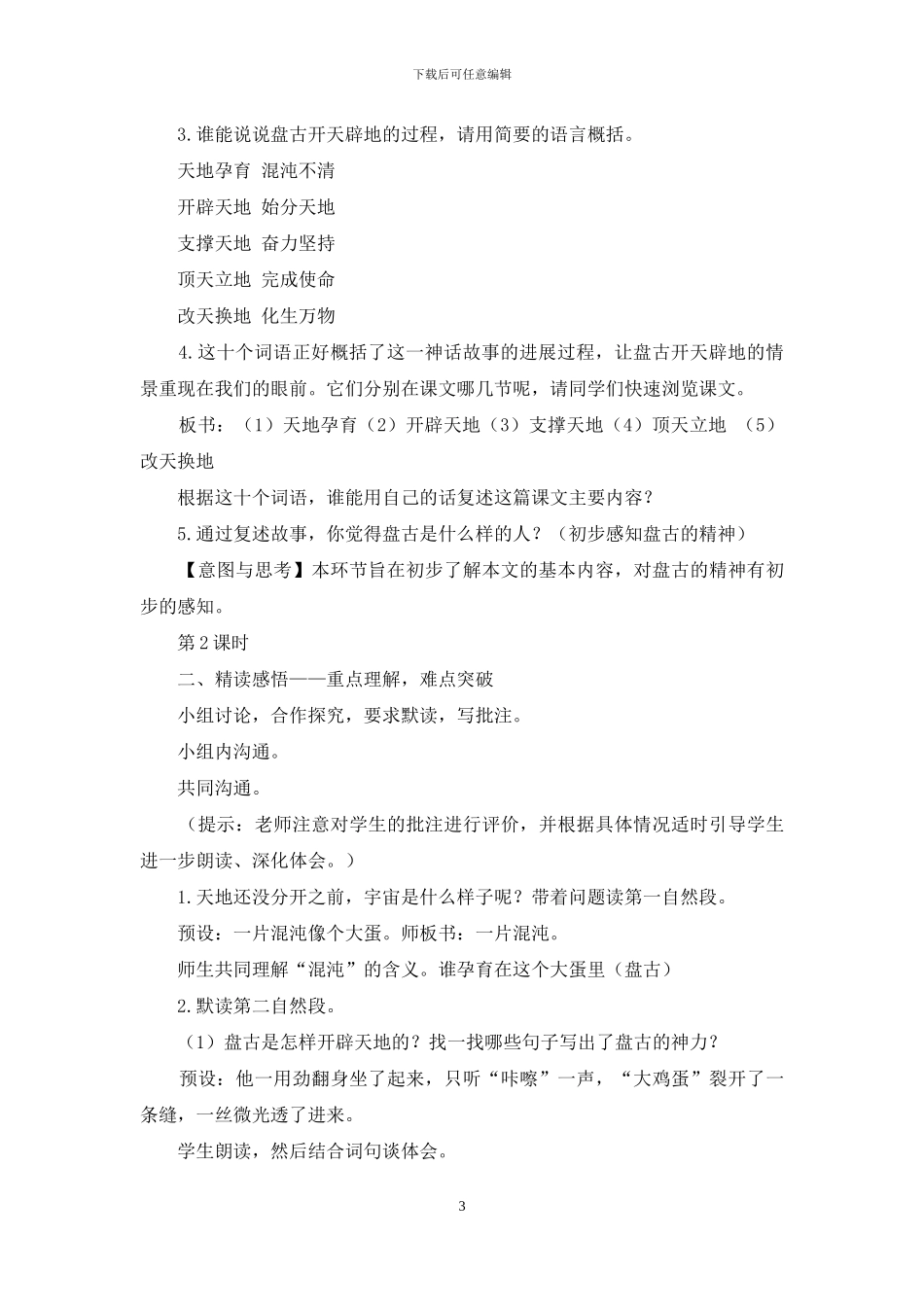 《开天辟地》教学设计_第3页