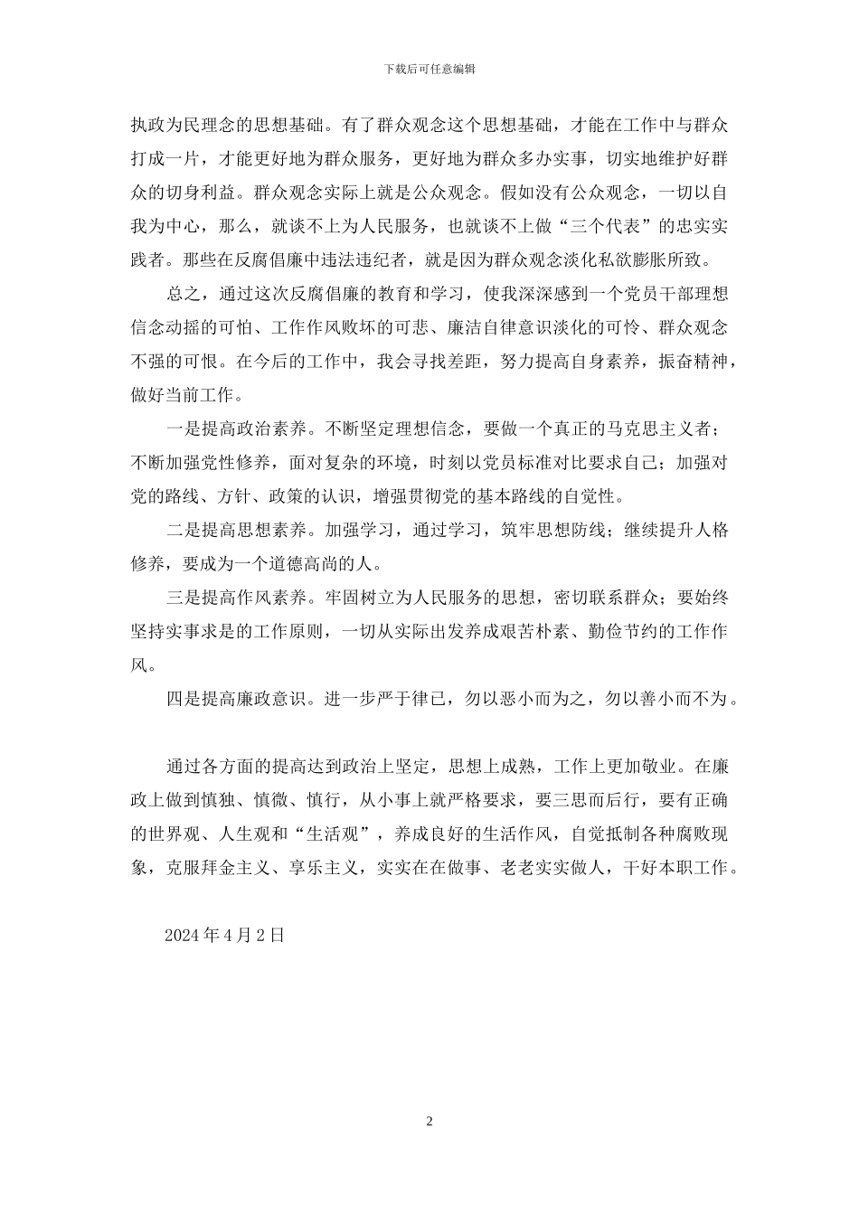 《忏悔录》学习心得_第2页