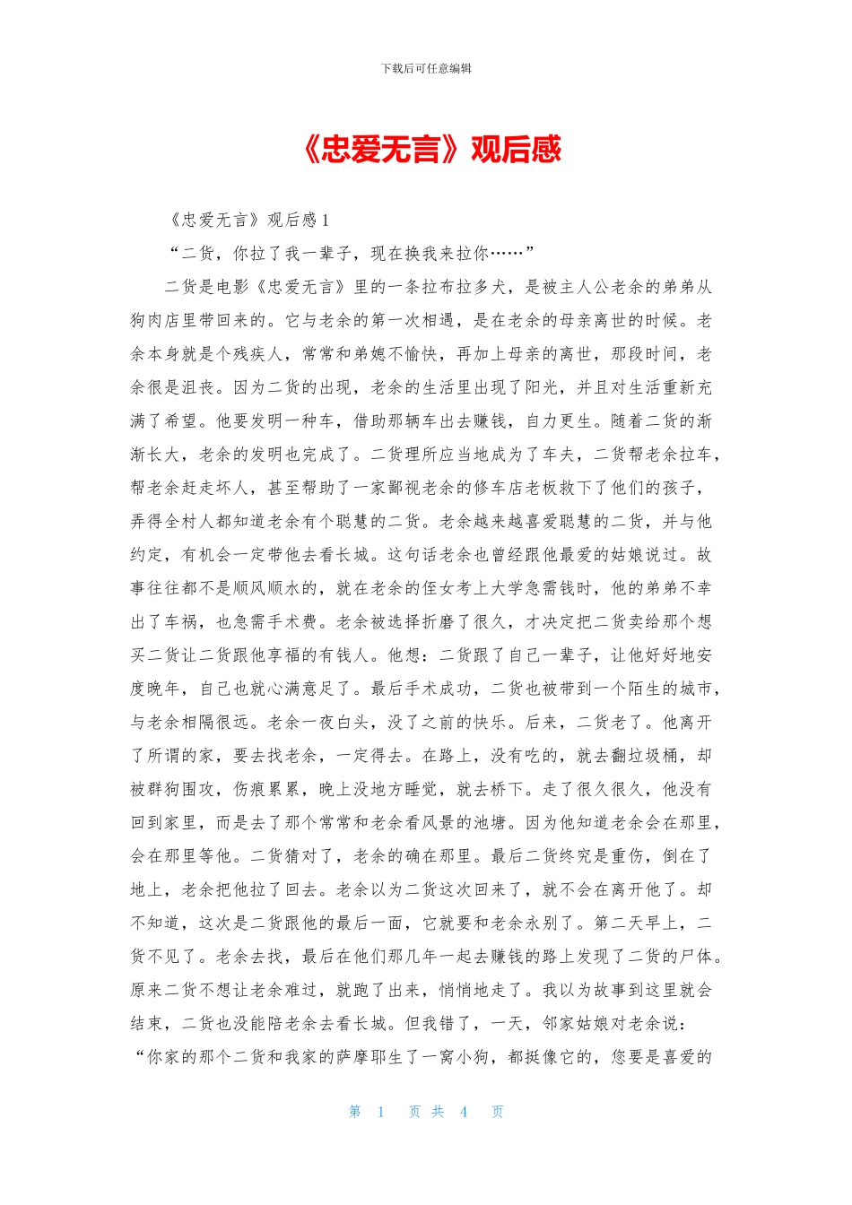 《忠爱无言》观后感_第1页