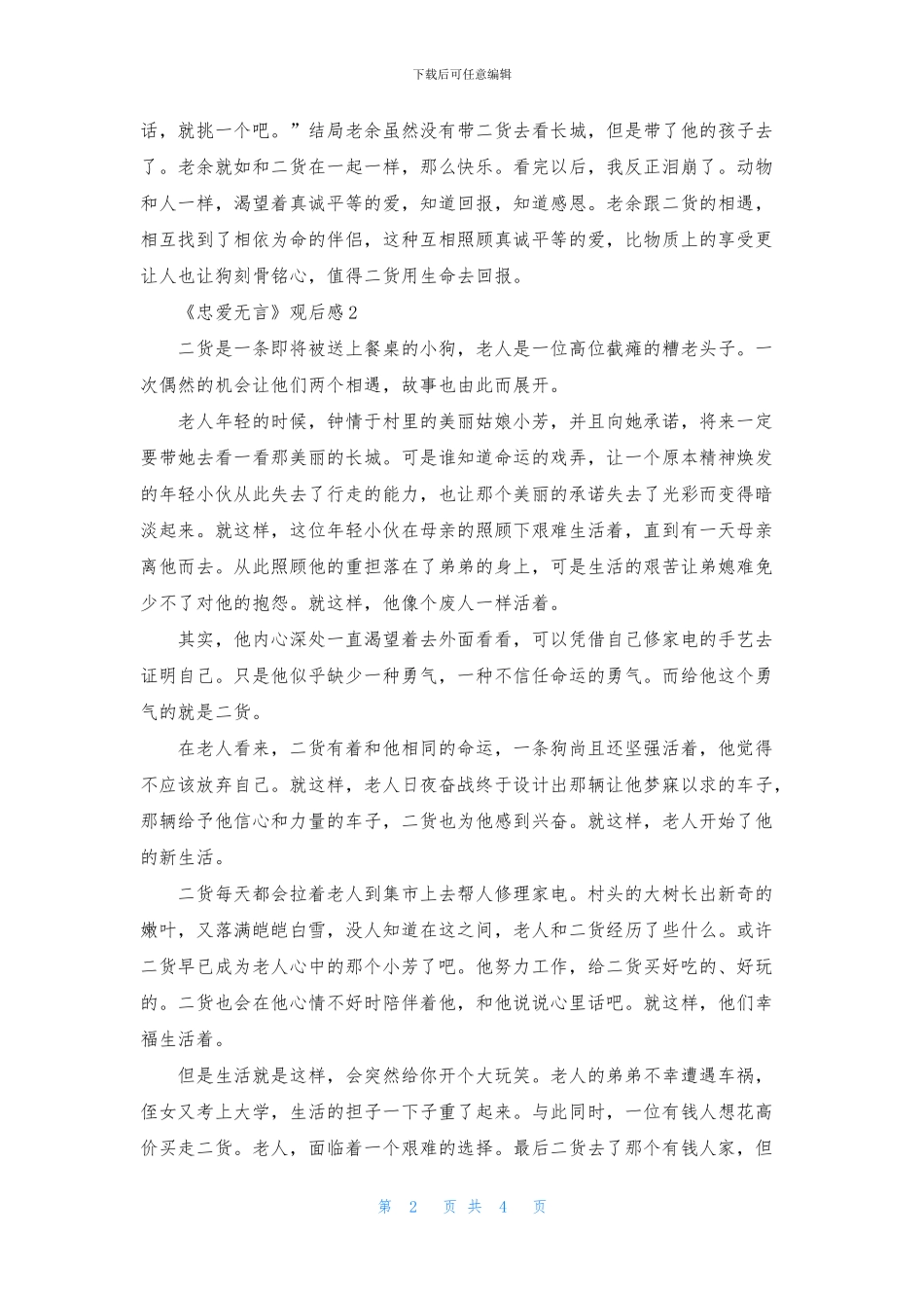《忠爱无言》观后感_第2页