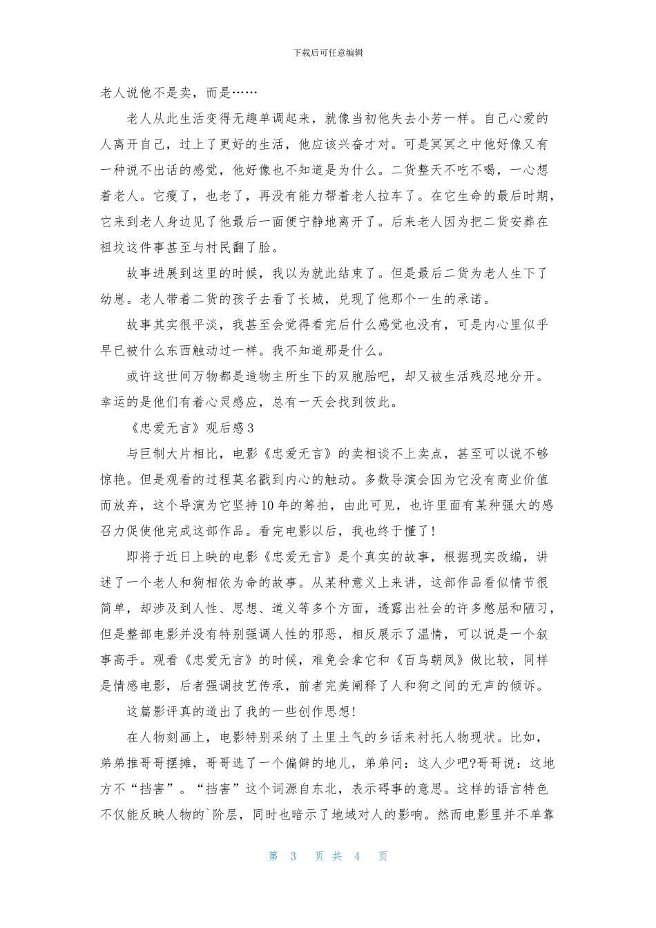 《忠爱无言》观后感_第3页