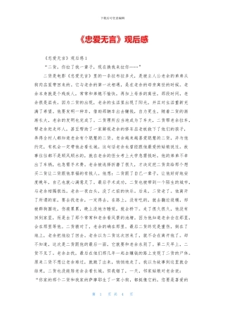 《忠爱无言》观后感