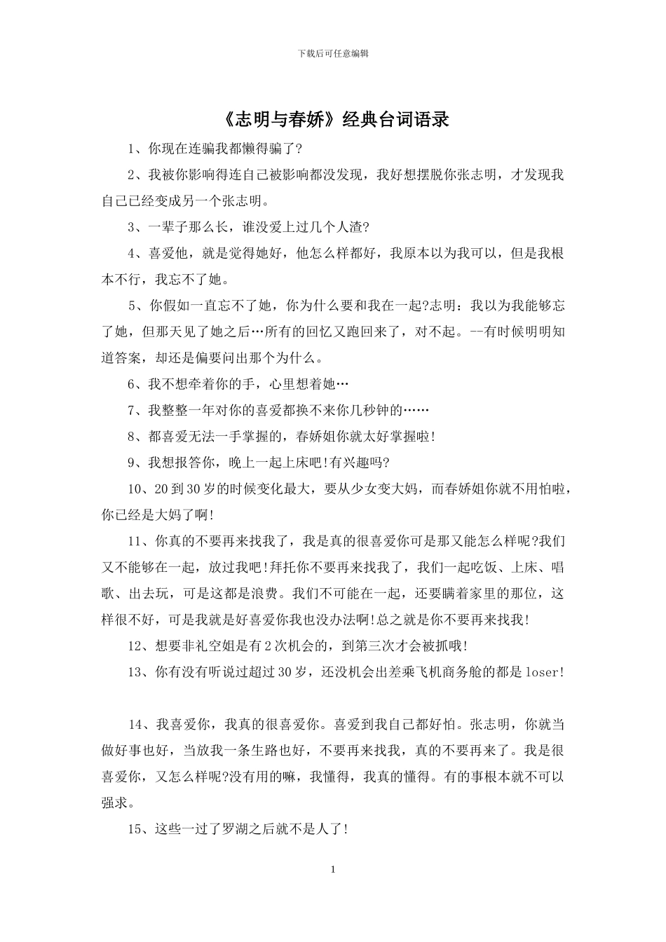 《志明与春娇》经典台词语录_第1页