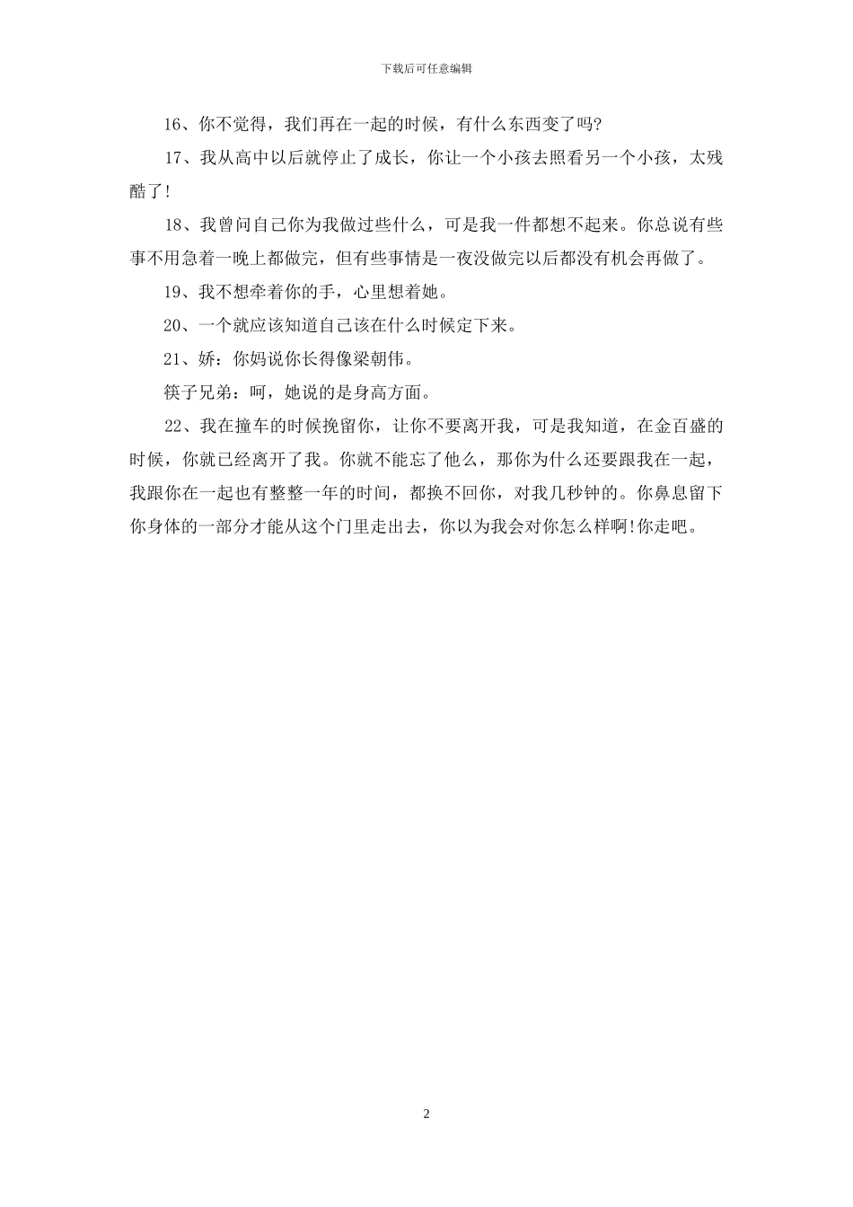 《志明与春娇》经典台词语录_第2页