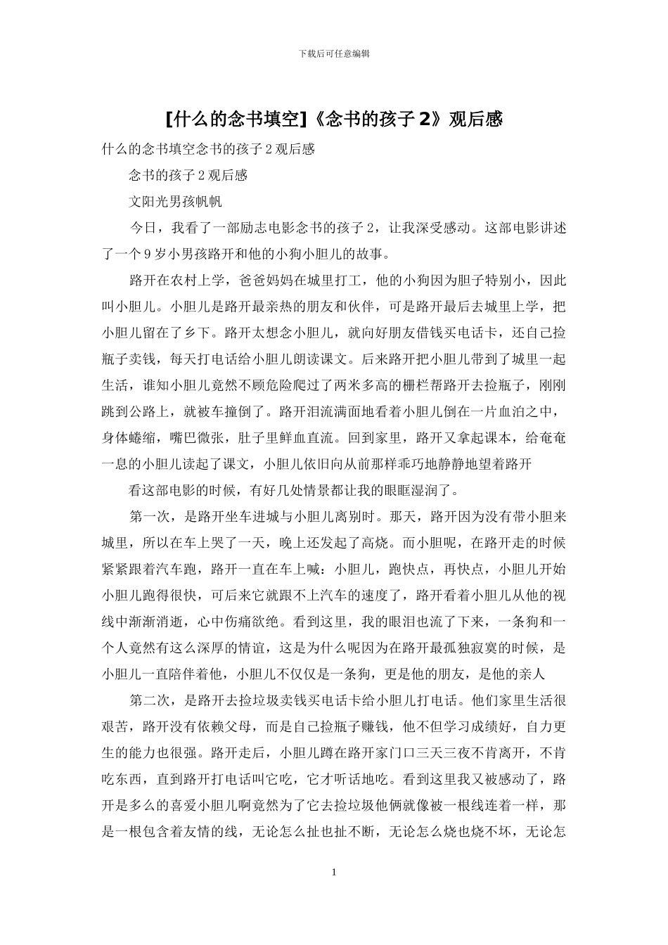 《念书的孩子2》观后感_第1页