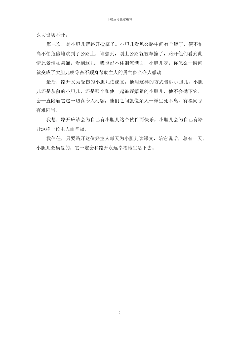 《念书的孩子2》观后感_第2页