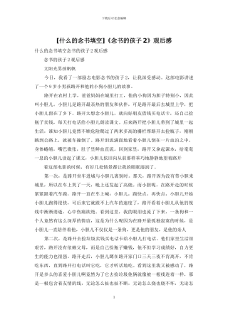 《念书的孩子2》观后感