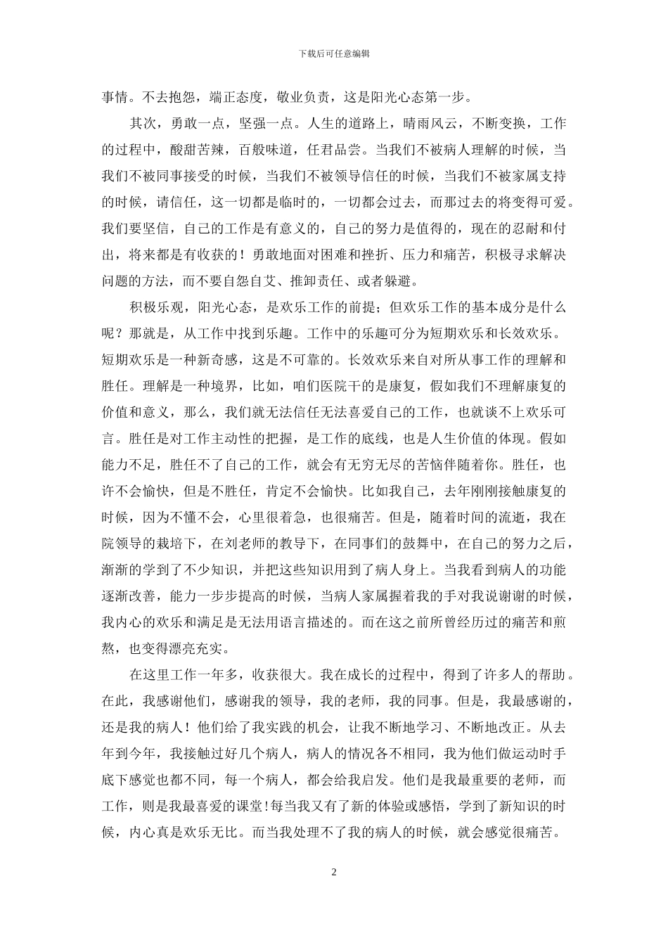 《快乐工作》演讲稿_第2页