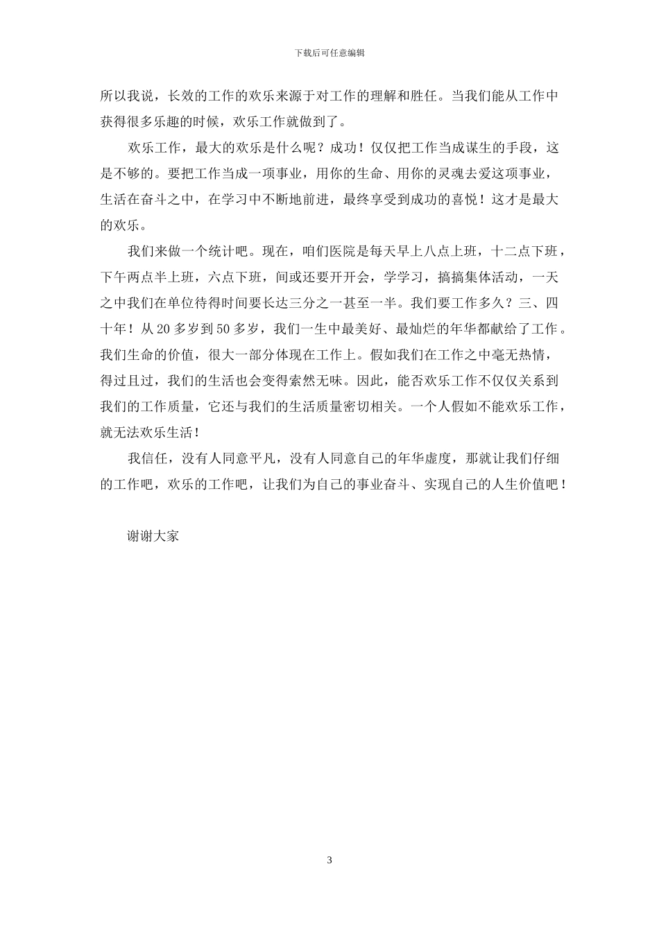 《快乐工作》演讲稿_第3页