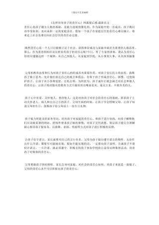 《怎样培养孩子的责任心》网课观后感