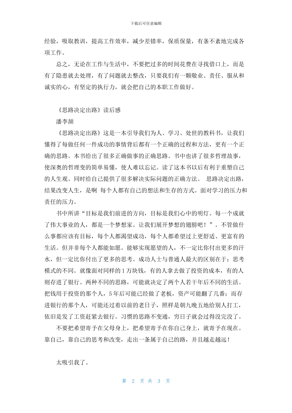 《思路决定出路》读后感_第2页