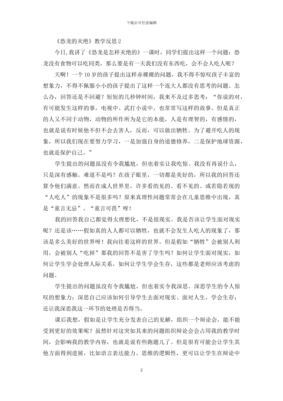 《恐龙的灭绝》教学反思_第2页