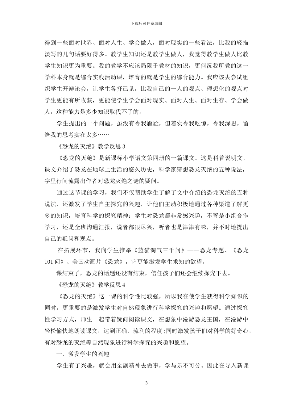 《恐龙的灭绝》教学反思_第3页