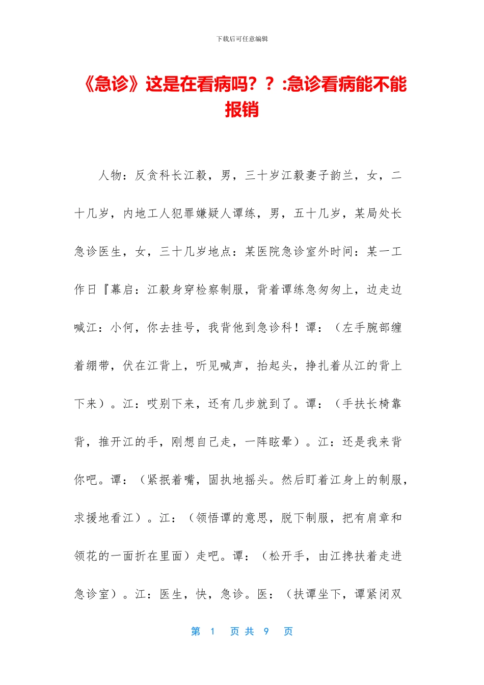 《急诊》这是在看病吗？？_第1页