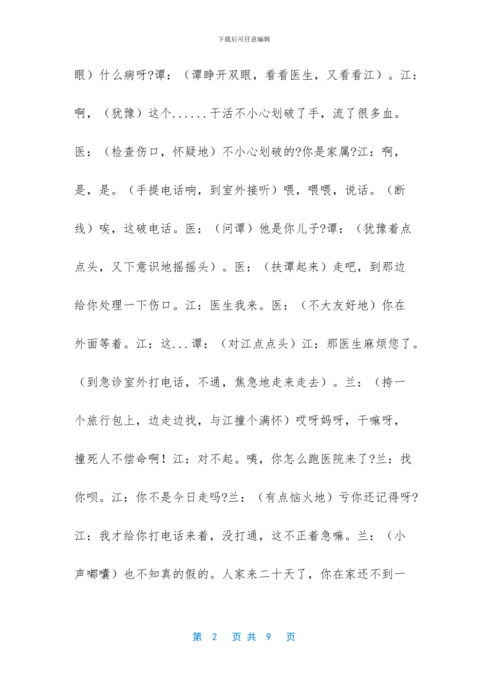 《急诊》这是在看病吗？？_第2页