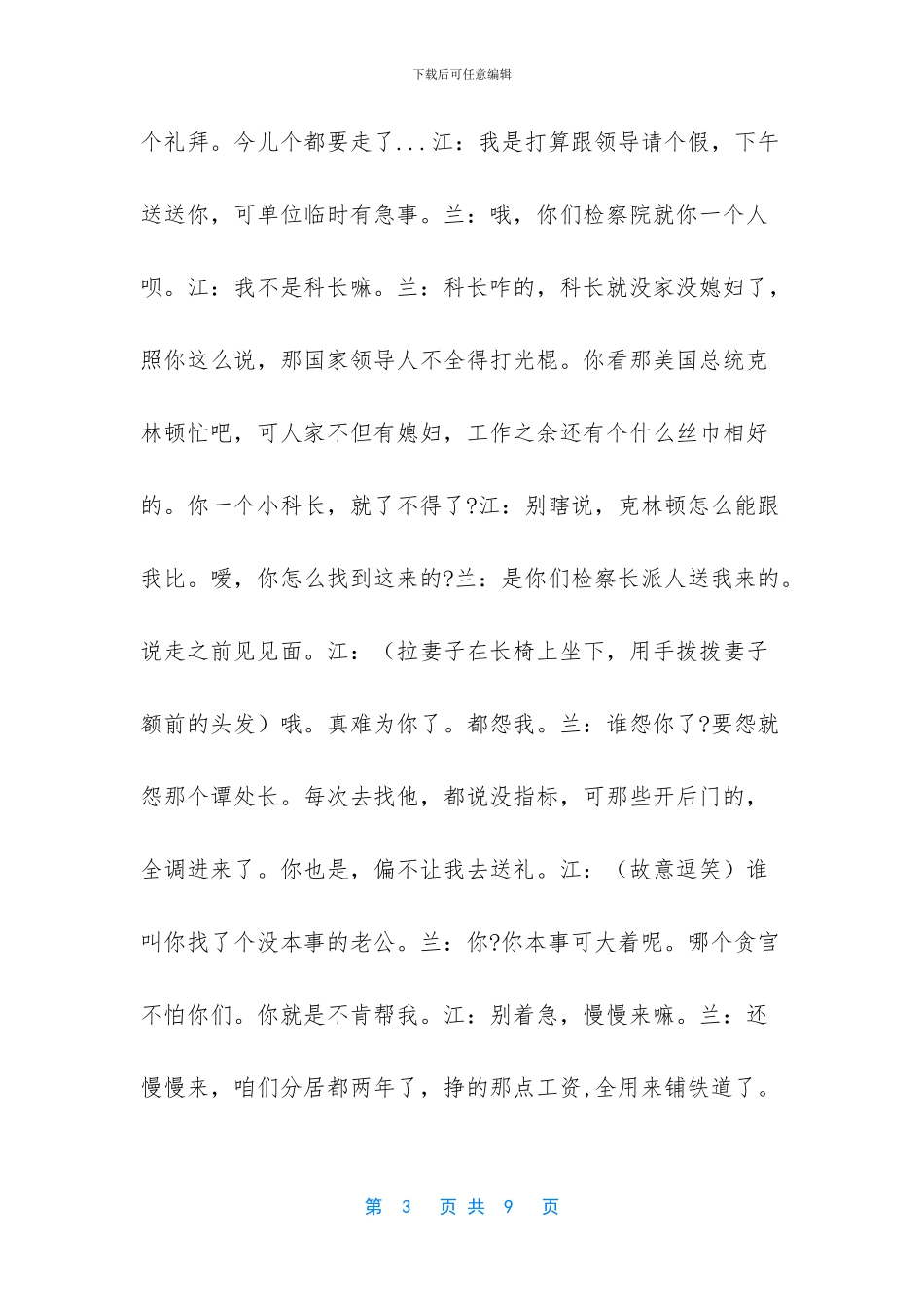 《急诊》这是在看病吗？？_第3页