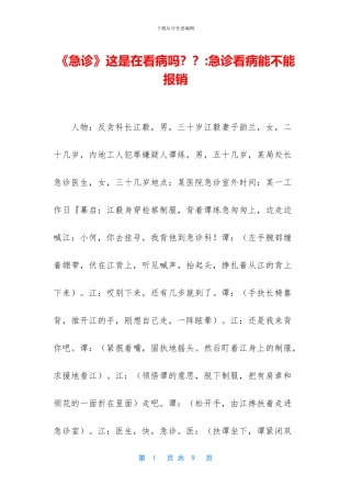《急诊》这是在看病吗？？