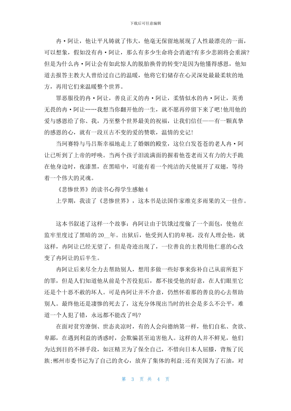 《悲惨世界》的读书心得学生感触五篇_第3页