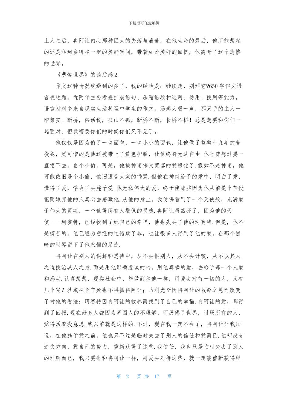 《悲惨世界》的读后感_第2页