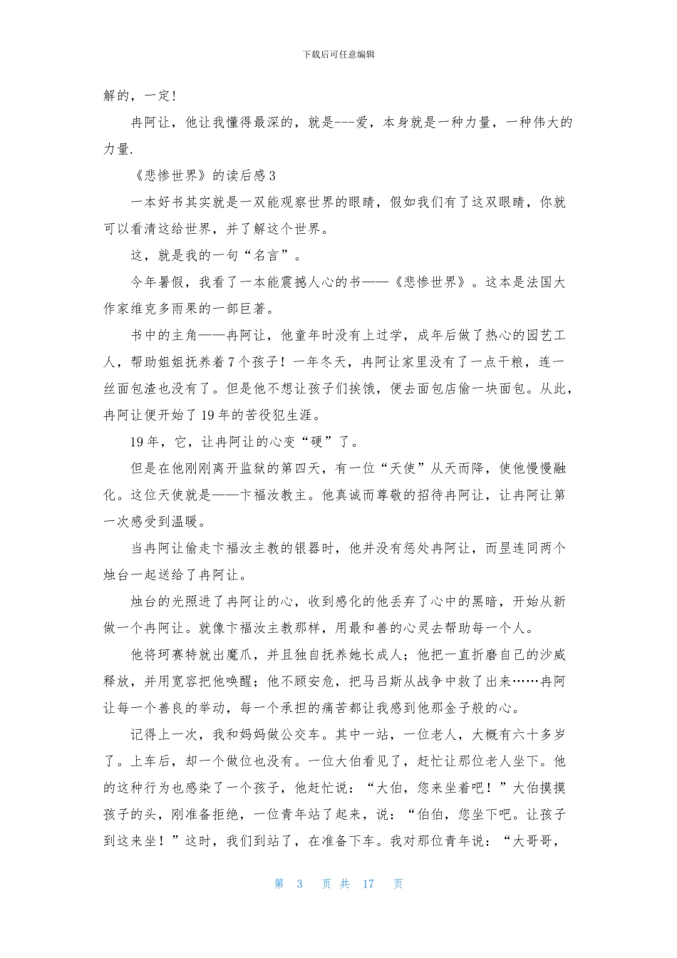 《悲惨世界》的读后感_第3页