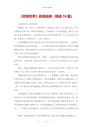 《悲惨世界》的读后感