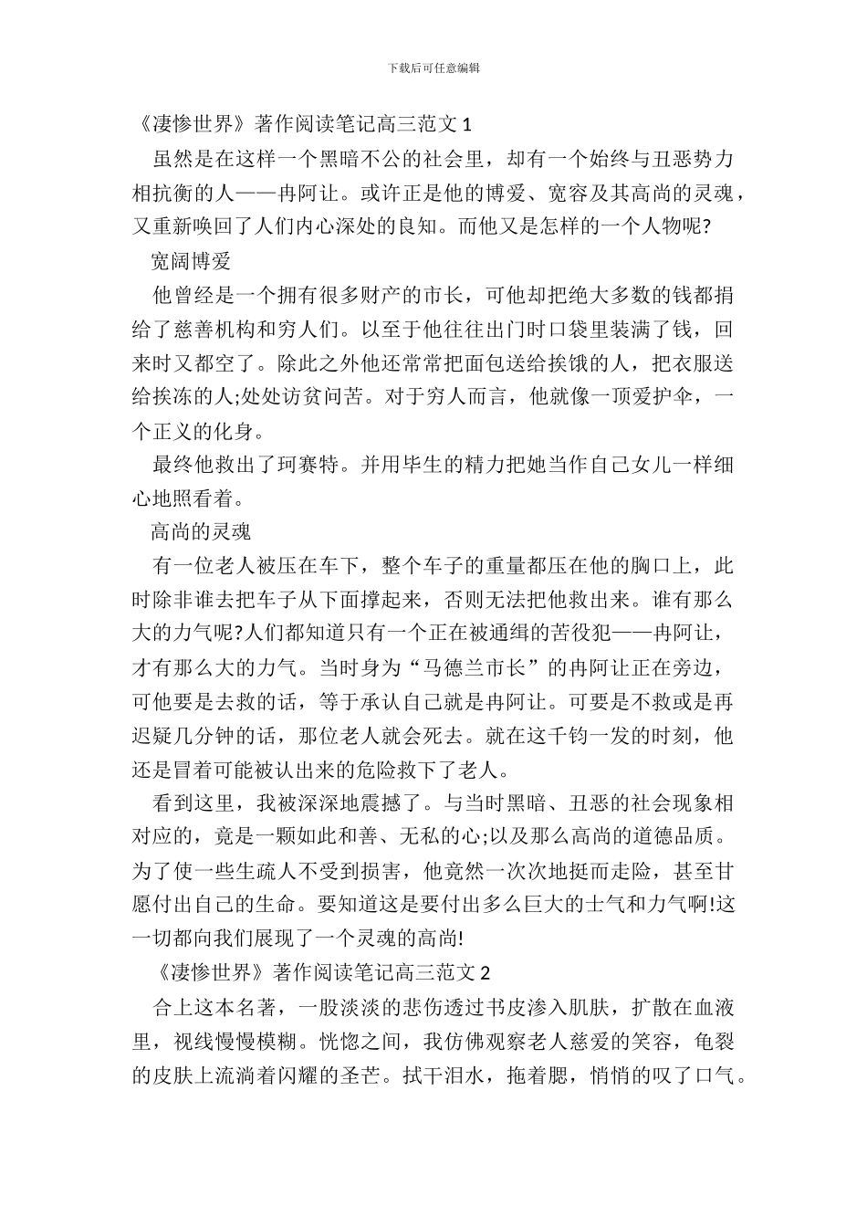 《悲惨世界》著作阅读笔记高三范文五篇_第2页