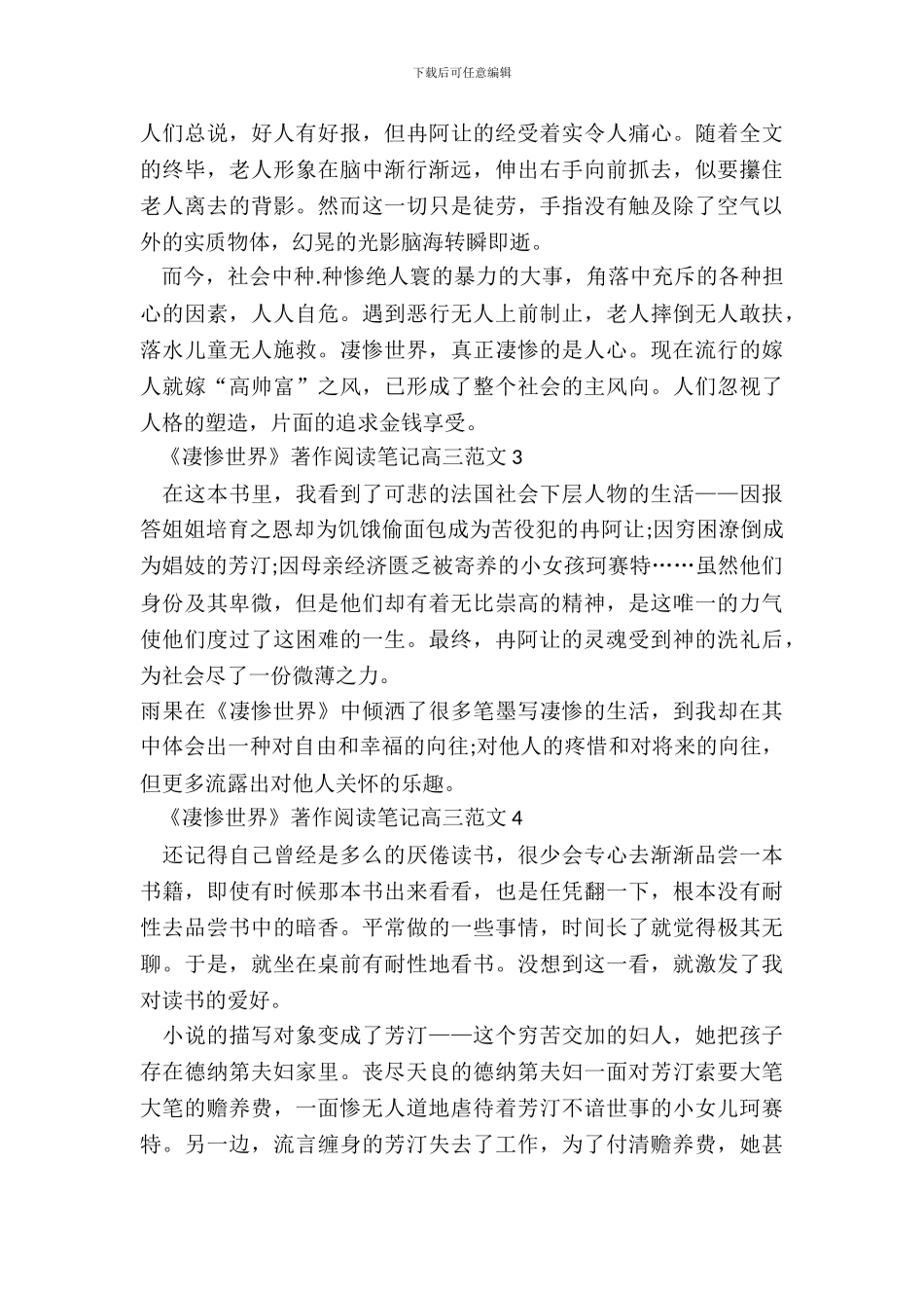 《悲惨世界》著作阅读笔记高三范文五篇_第3页