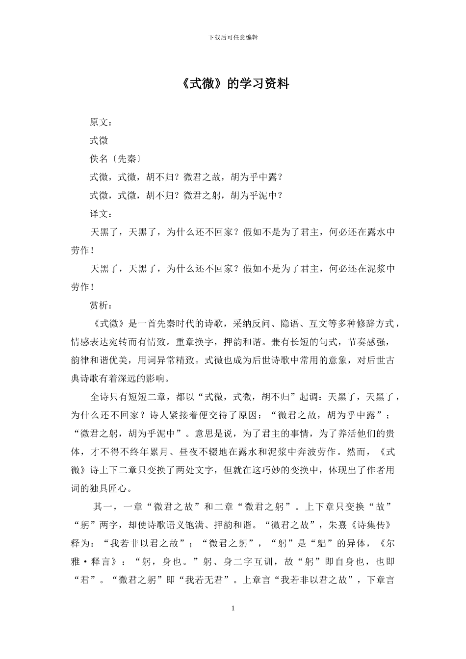 《式微》的学习资料_第1页