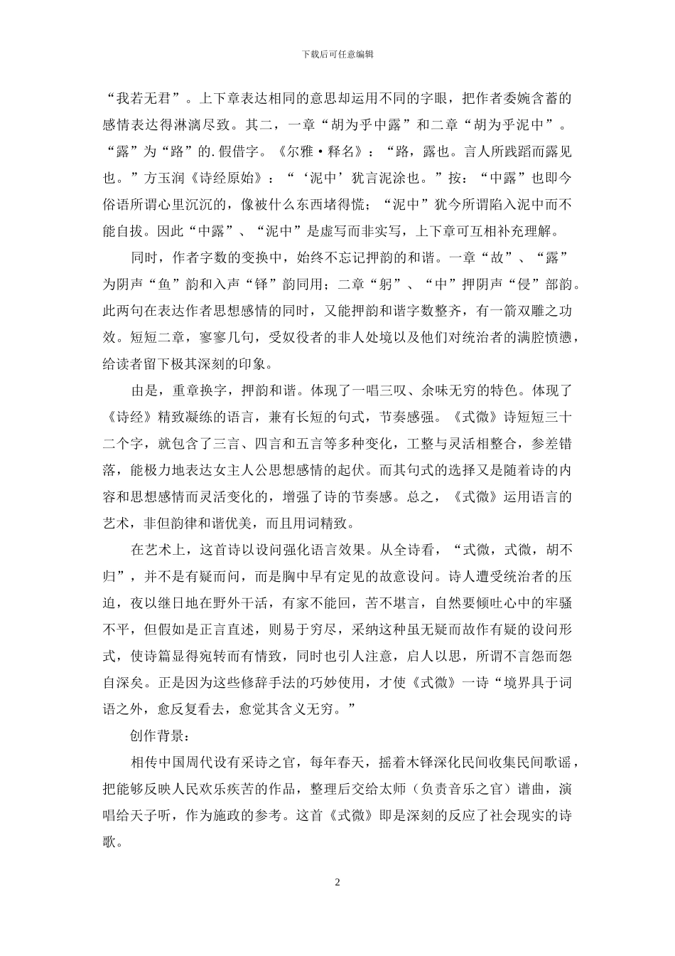 《式微》的学习资料_第2页
