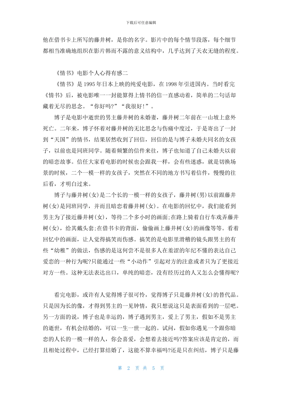 《情书》电影个人心得有感2024最新范文_第2页