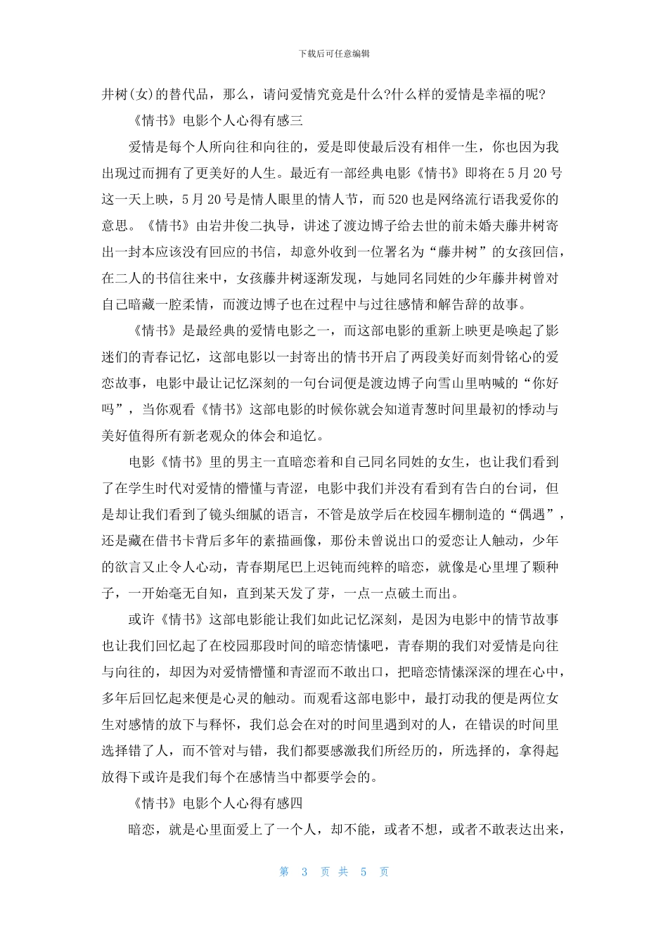 《情书》电影个人心得有感2024最新范文_第3页