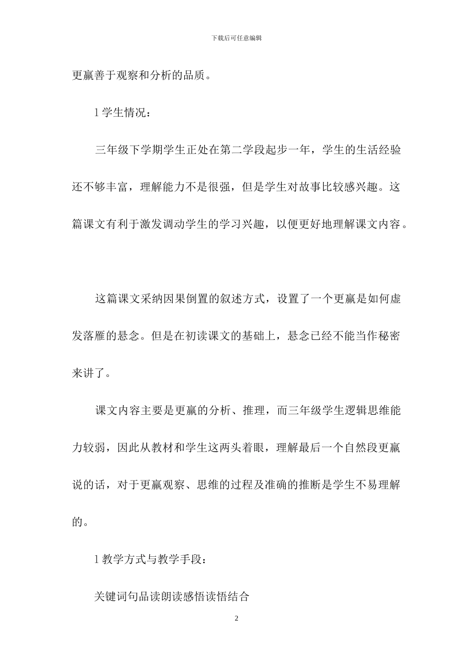 《惊弓之鸟》教学设计_第2页
