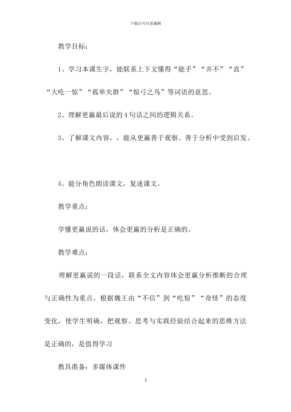 《惊弓之鸟》教学设计_第3页