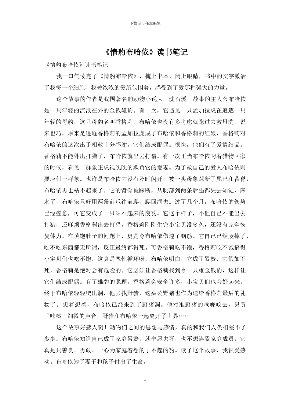 《情豹布哈依》读书笔记_第1页