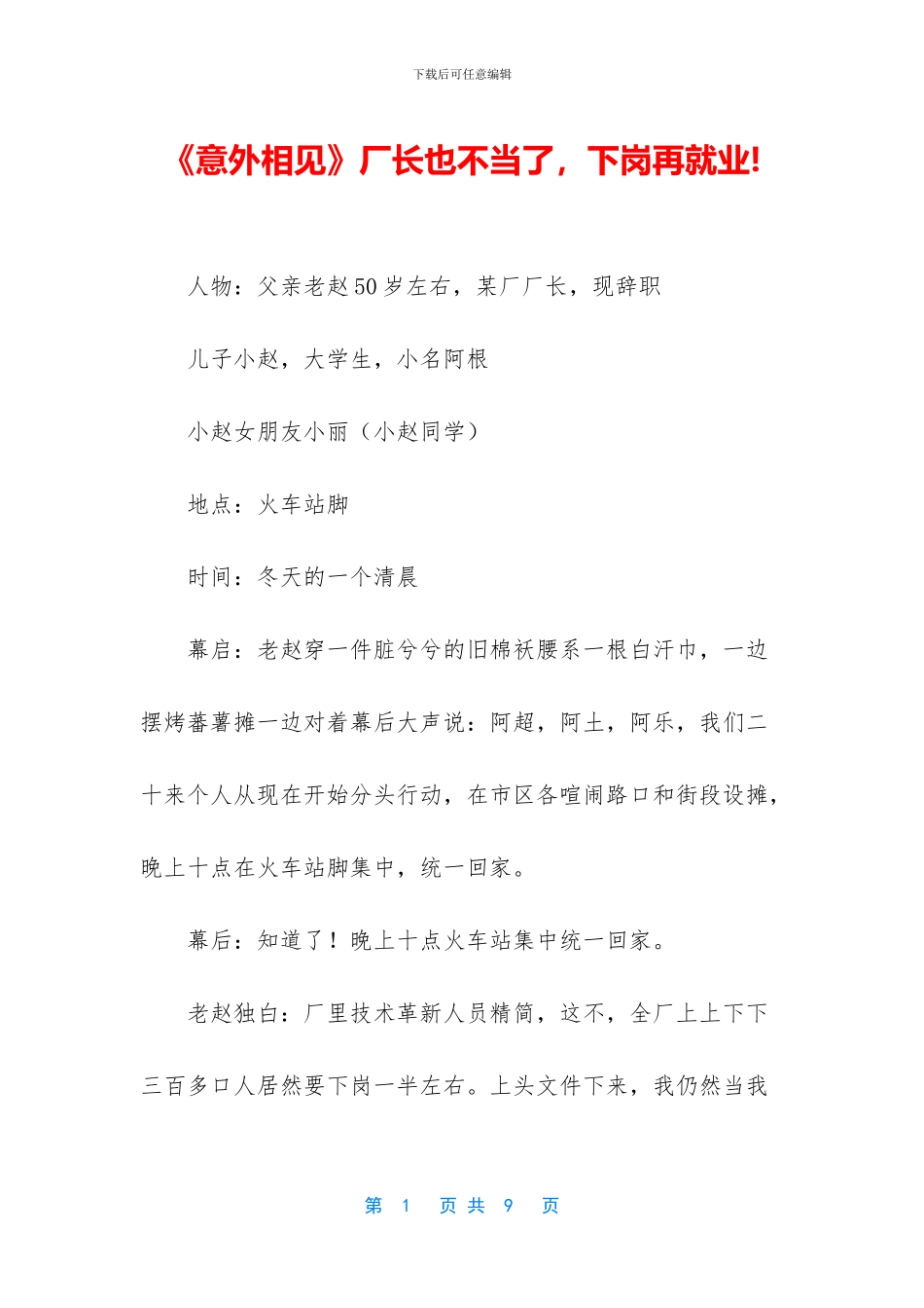《意外相见》厂长也不当了_第1页