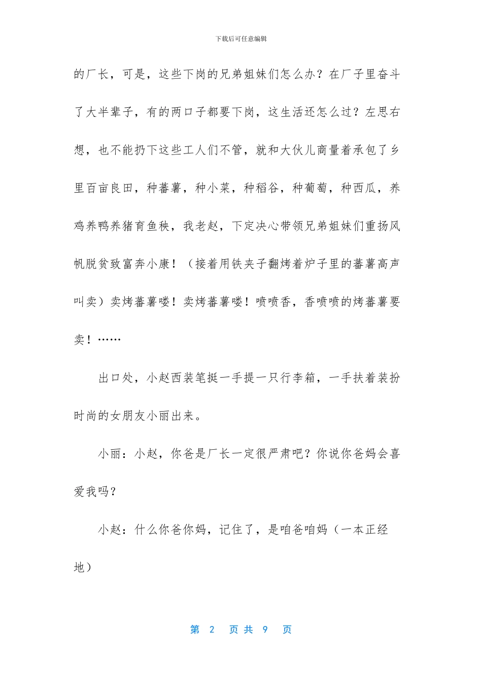 《意外相见》厂长也不当了_第2页
