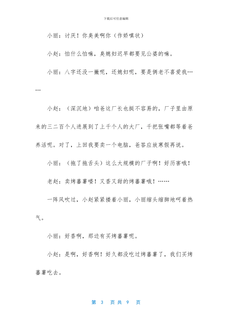 《意外相见》厂长也不当了_第3页