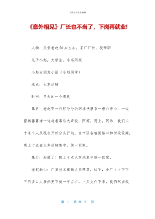 《意外相见》厂长也不当了