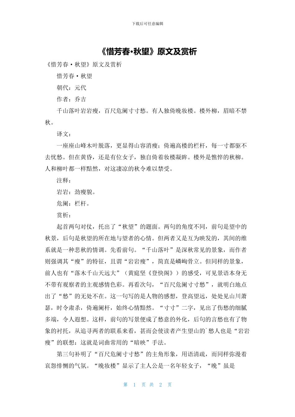 《惜芳春·秋望》原文及赏析_第1页