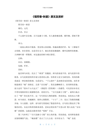 《惜芳春·秋望》原文及赏析