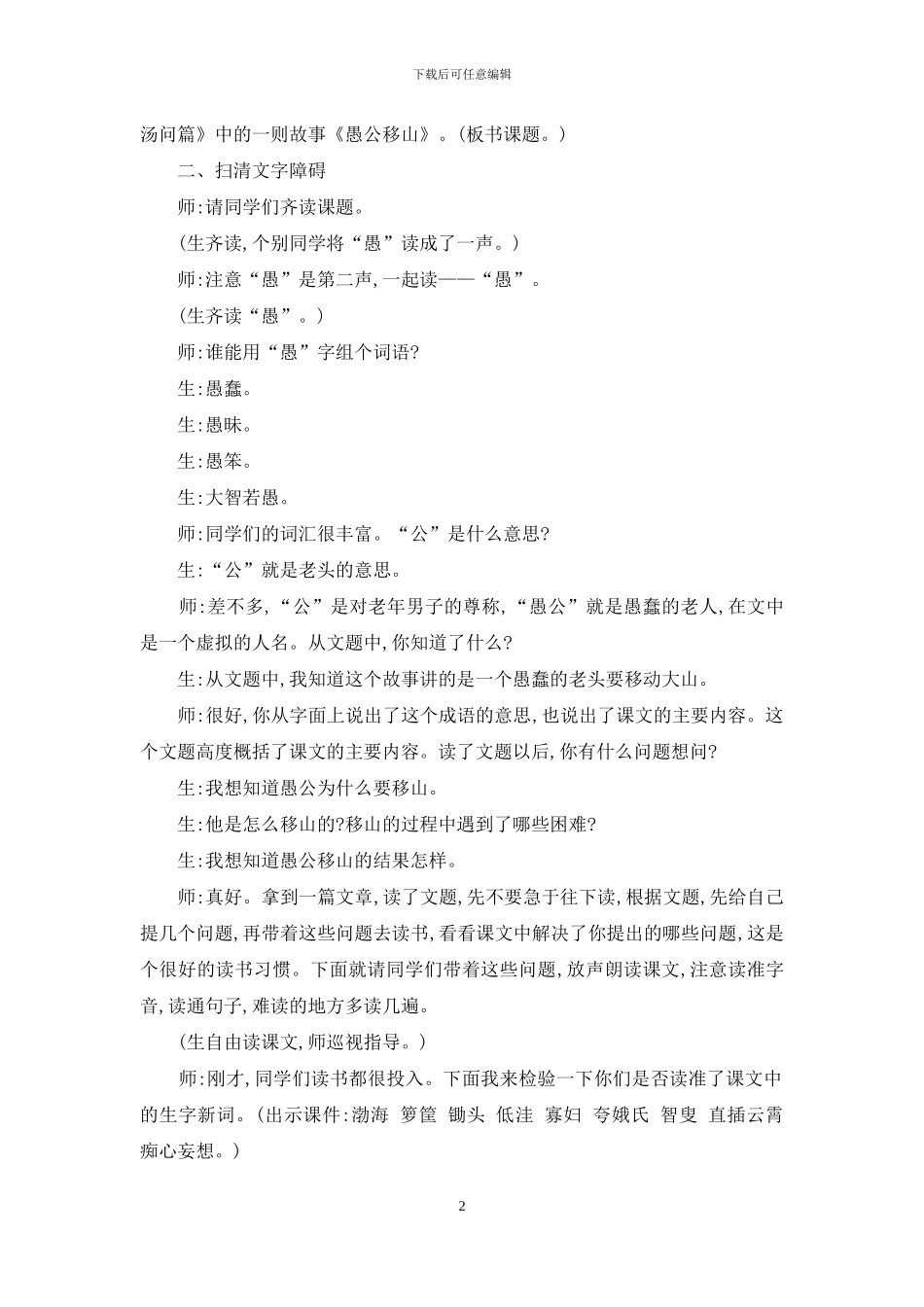 《愚公移山》教学纪实与评析_第2页