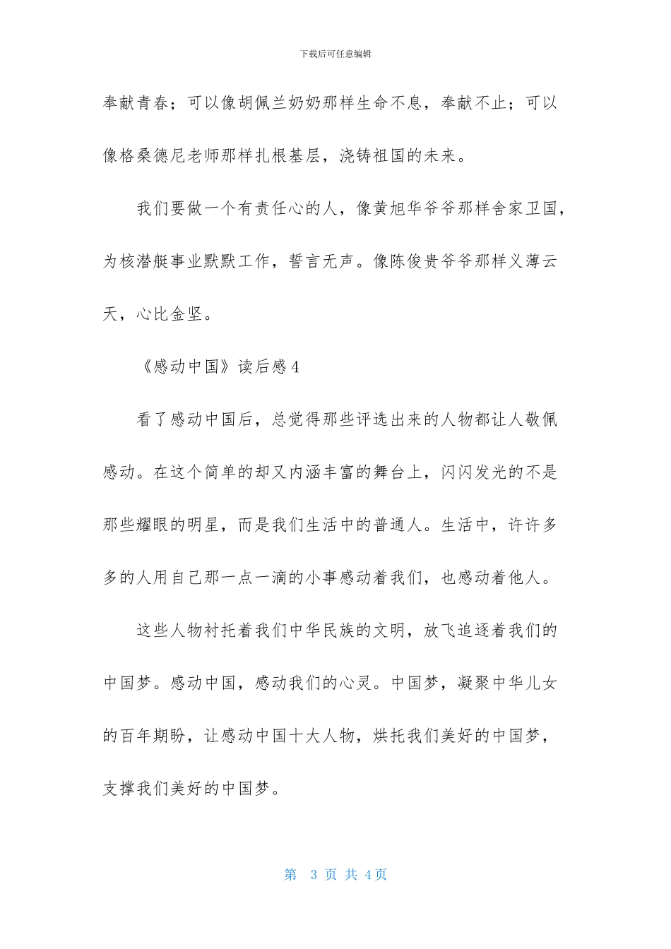 《感动中国》读后感_第3页