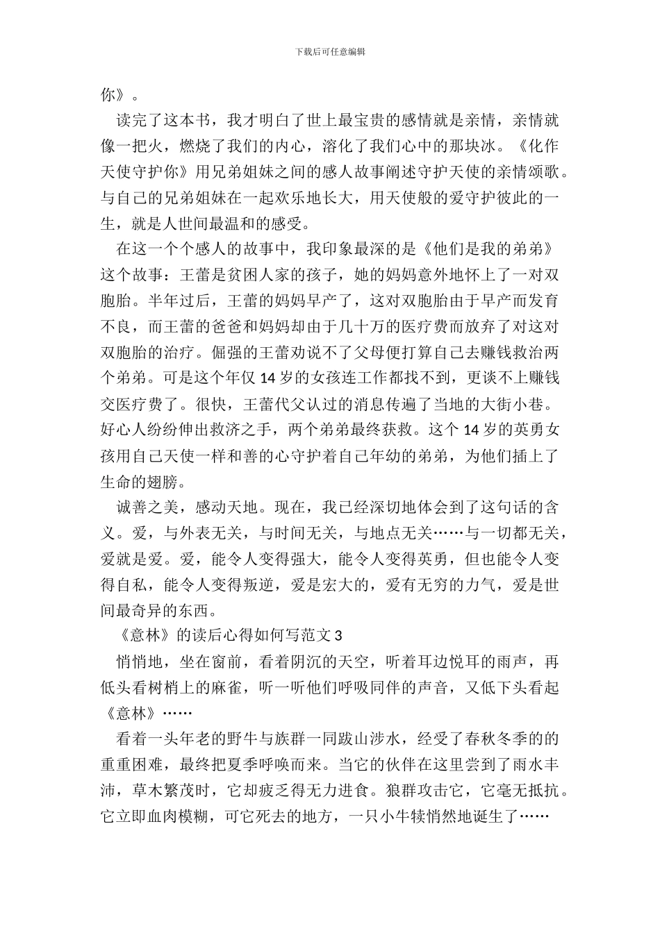 《意林》的读后心得如何写范文五篇_第3页