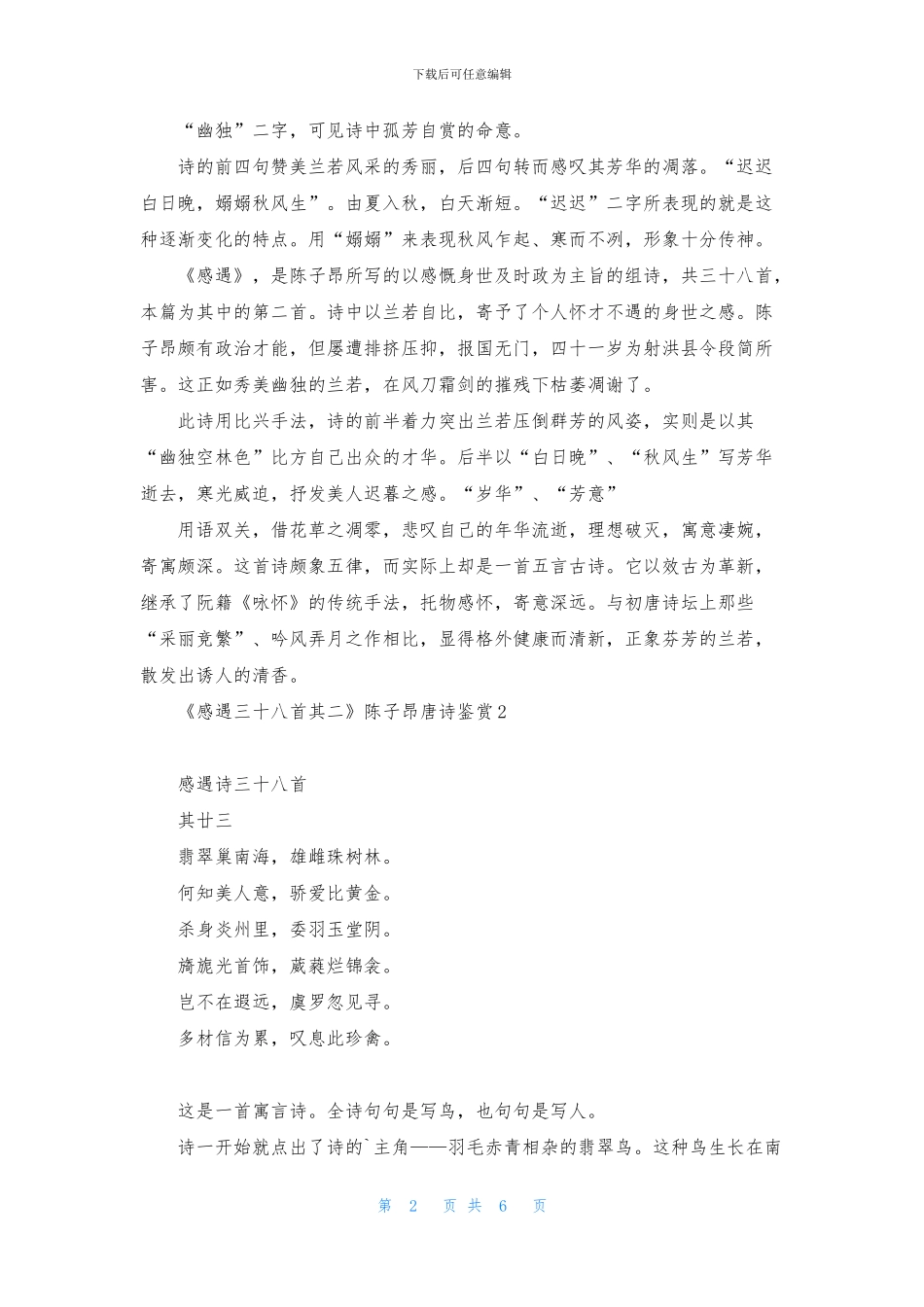 《感遇三十八首其二》陈子昂唐诗鉴赏_第2页