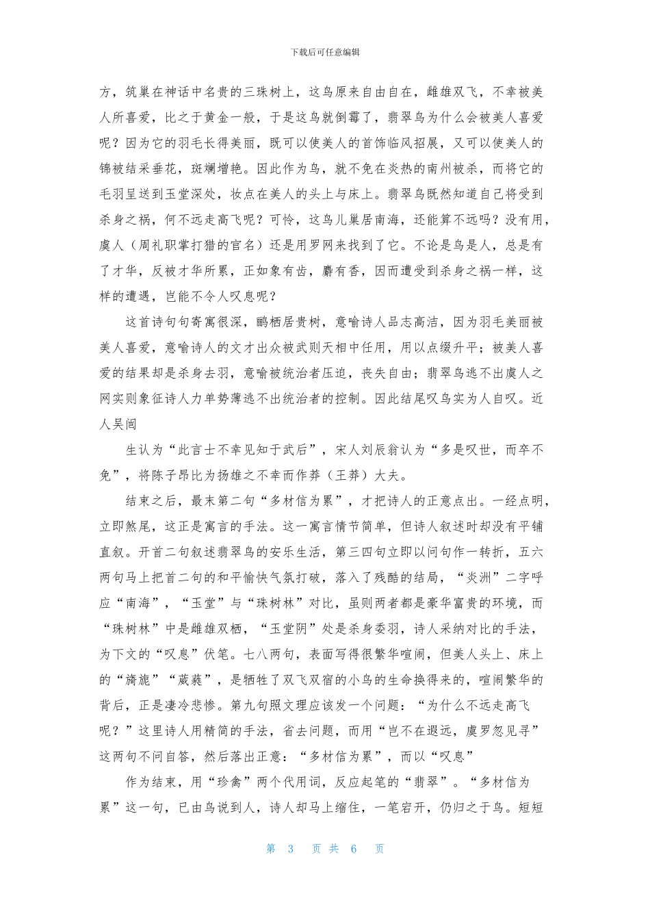 《感遇三十八首其二》陈子昂唐诗鉴赏_第3页