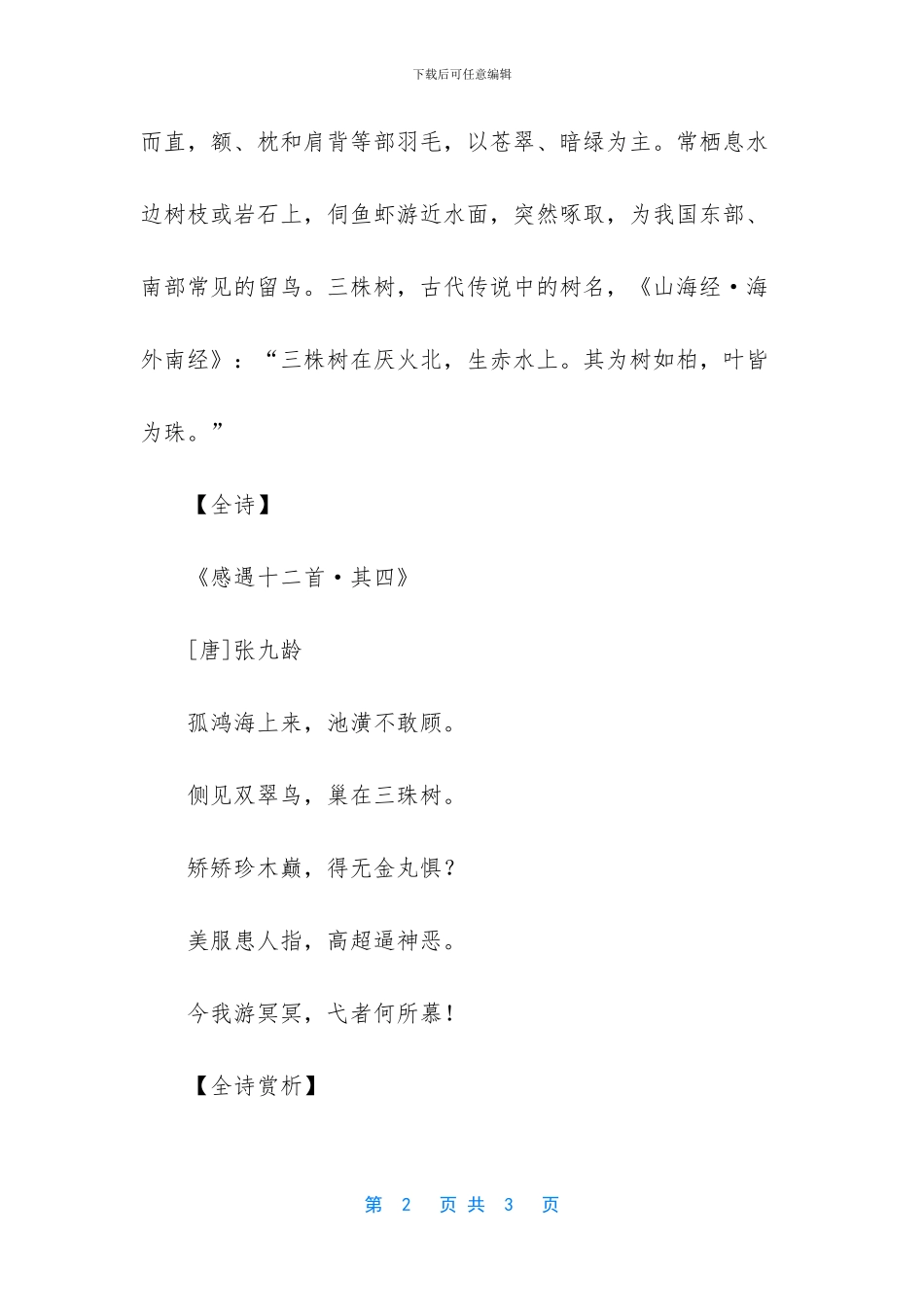 《感遇十二首其四》的原文及赏析_第2页