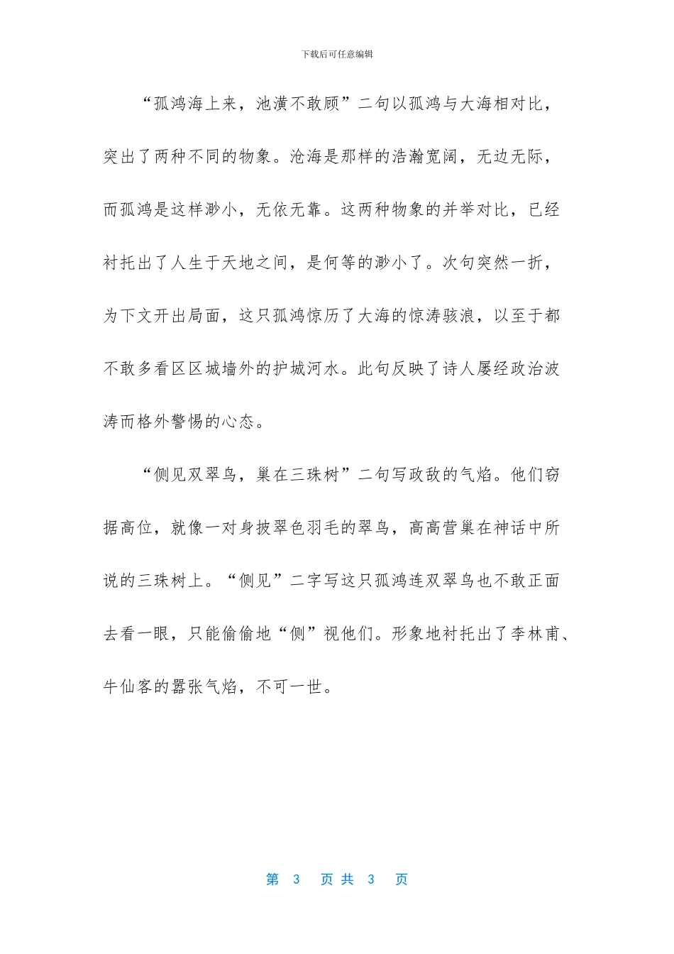 《感遇十二首其四》的原文及赏析_第3页