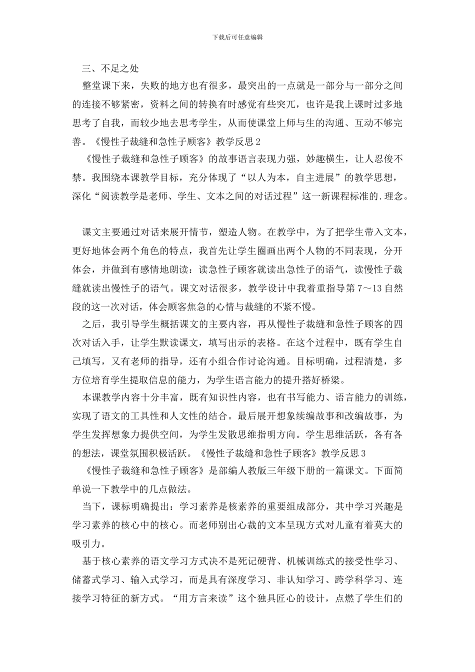 《慢性子裁缝和急性子顾客》教学反思_第2页