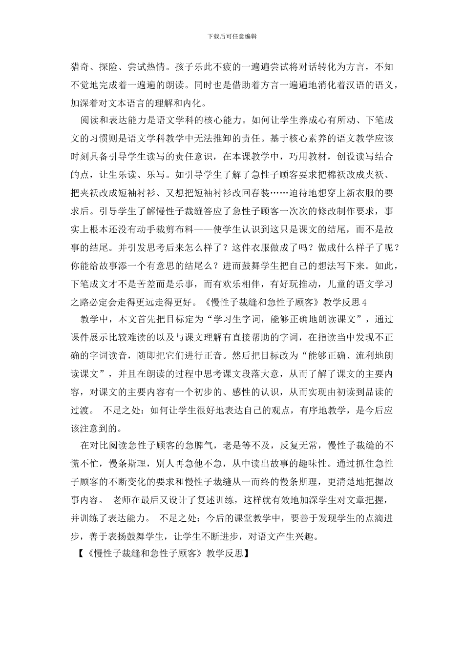 《慢性子裁缝和急性子顾客》教学反思_第3页