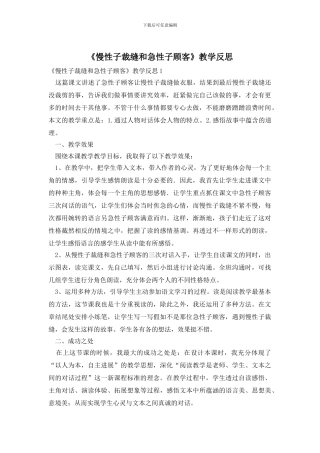 《慢性子裁缝和急性子顾客》教学反思